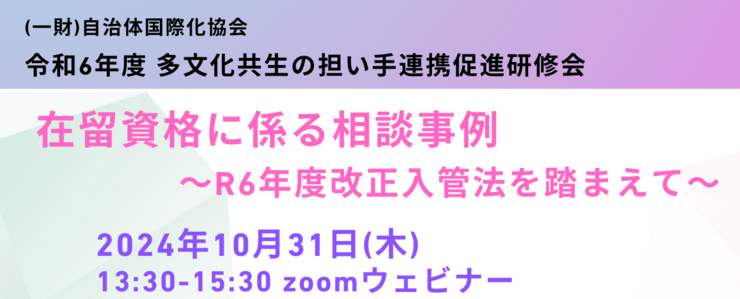 【終了しました】参加者募集! 10/31「多文化共生の担い手連促進進研修会」