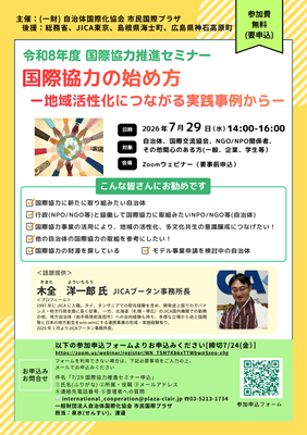 R8年度国際協力推進セミナーチラシ